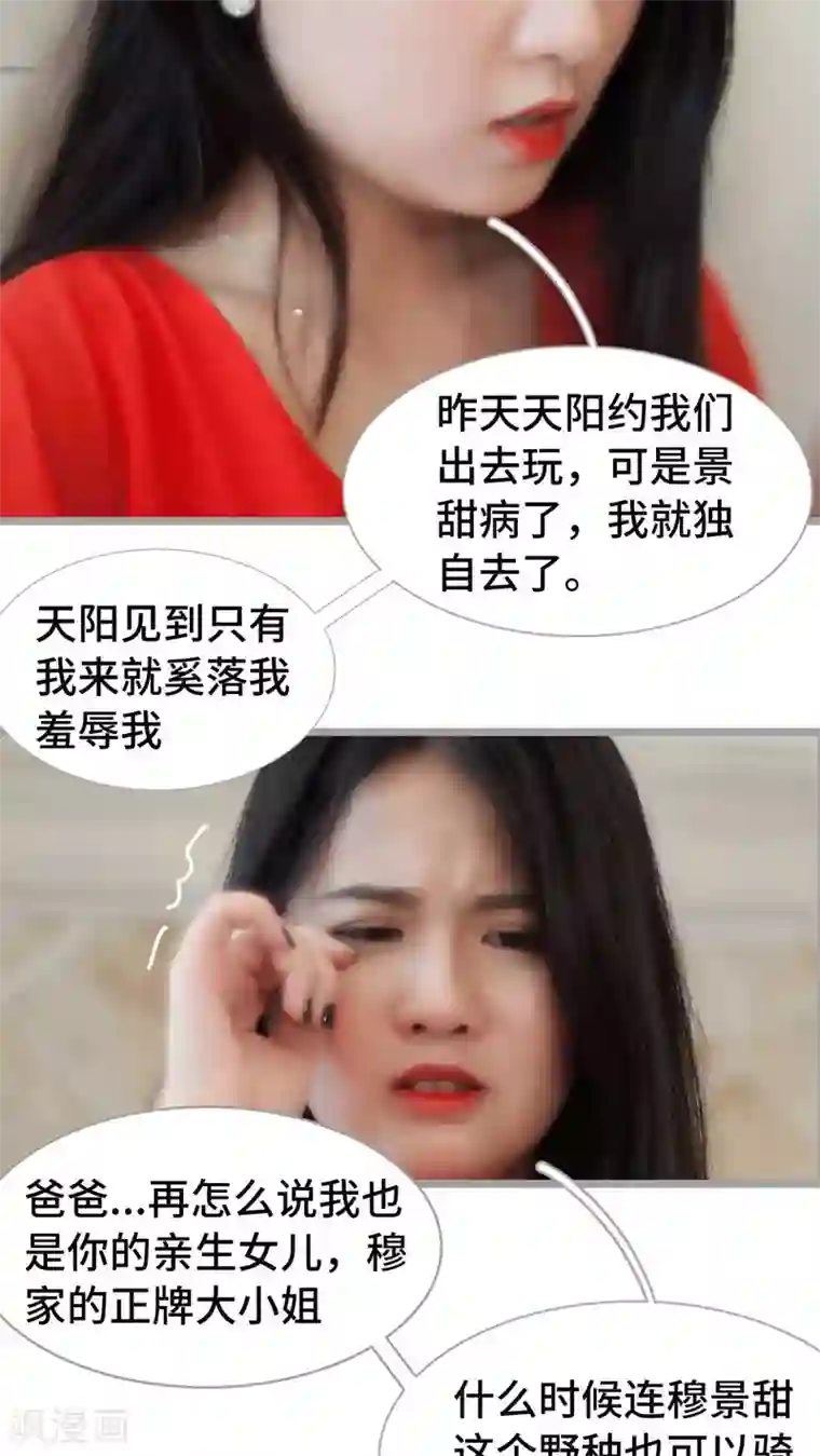 狼性老公玩刺激第33话