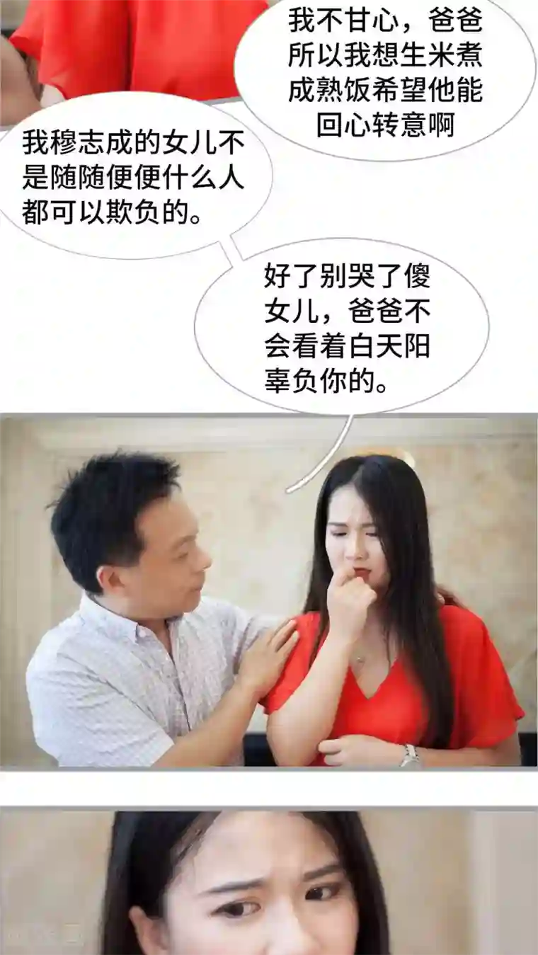 狼性老公玩刺激第33话