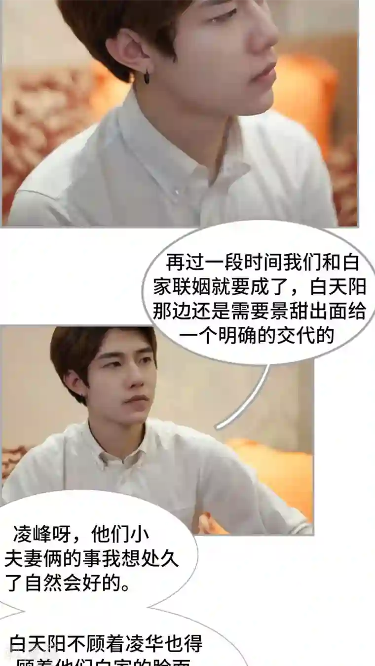 狼性老公玩刺激第34话