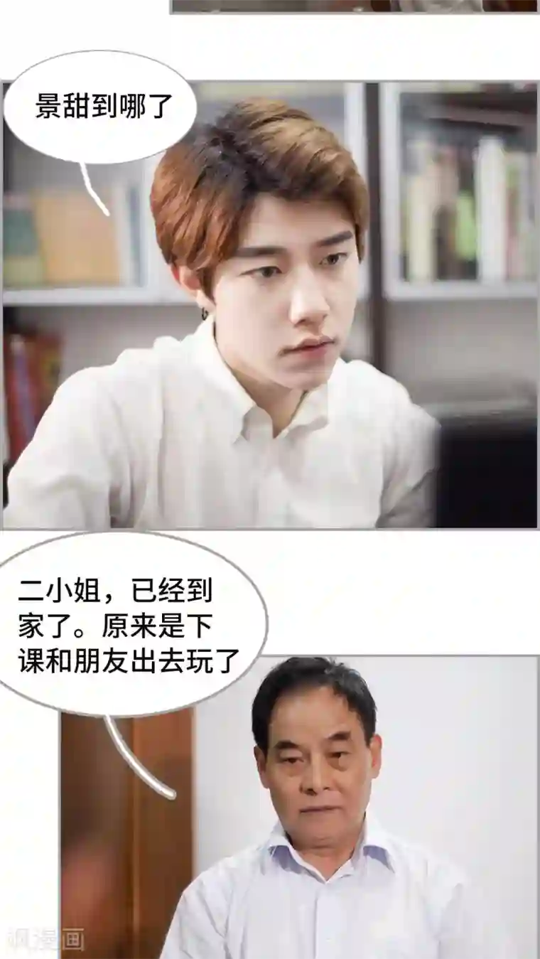 狼性老公玩刺激第34话