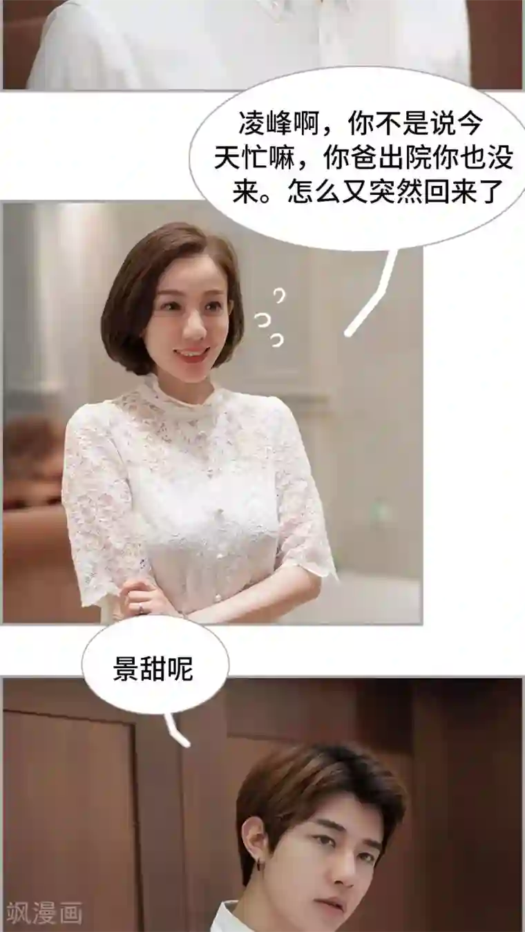 狼性老公玩刺激第34话