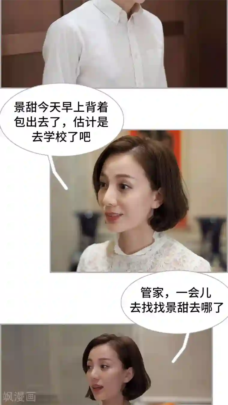 狼性老公玩刺激第34话