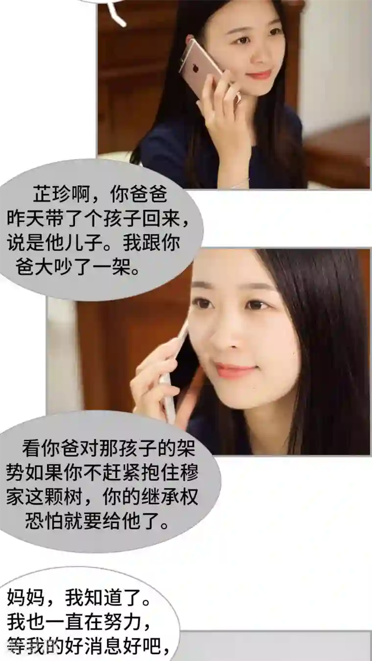 狼性老公玩刺激第35话