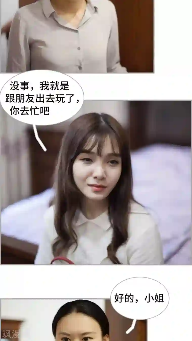 狼性老公玩刺激第35话