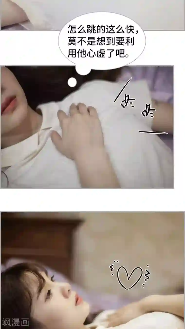 狼性老公玩刺激第35话