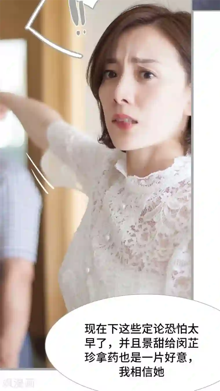 狼性老公玩刺激第38话