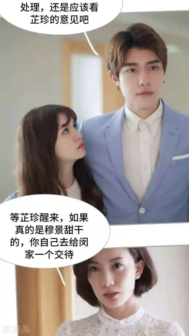 狼性老公玩刺激第38话