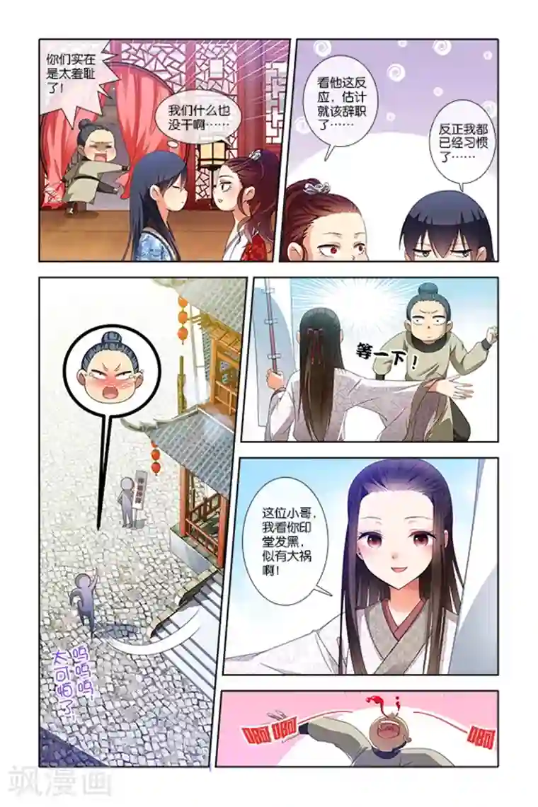 公子不要啊第1话 离家出走的角色歌姬(1)