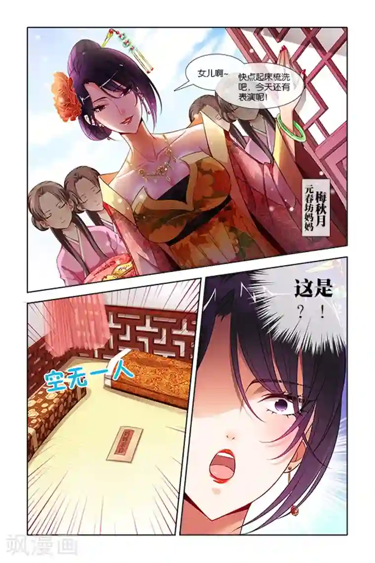 公子不要啊第1话 离家出走的角色歌姬(1)