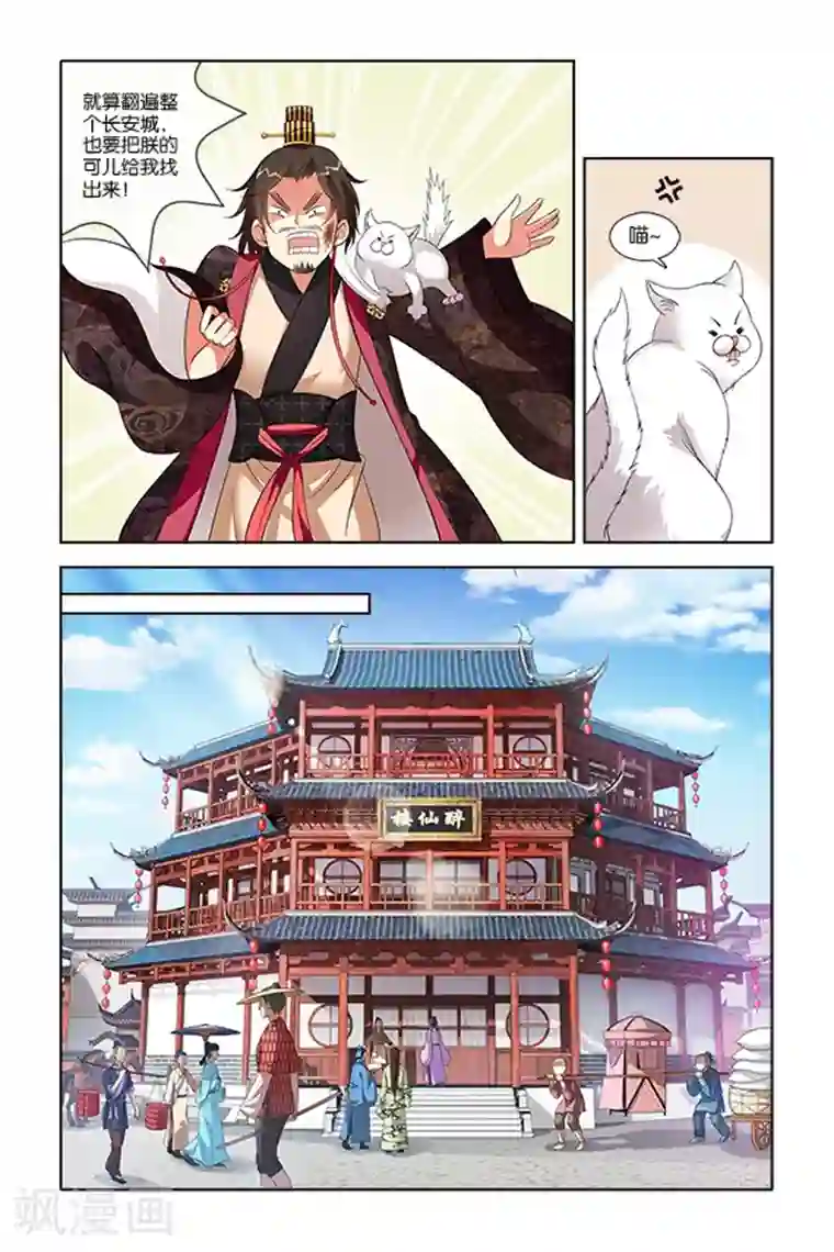 公子不要啊第1话 离家出走的角色歌姬(1)