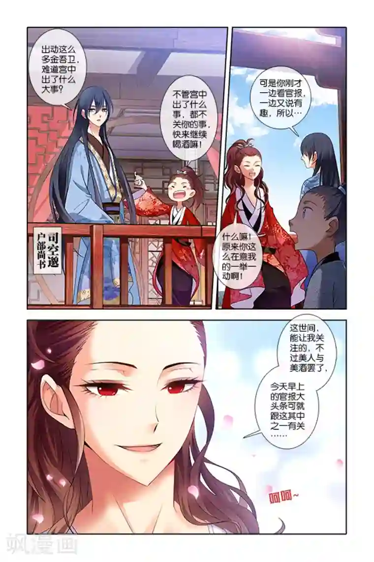 公子不要啊第1话 离家出走的角色歌姬(1)