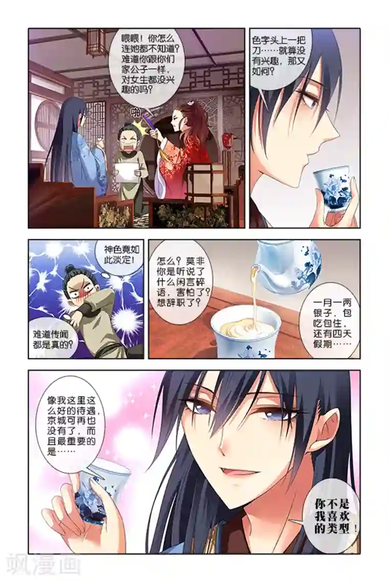 公子不要啊第1话 离家出走的角色歌姬(1)