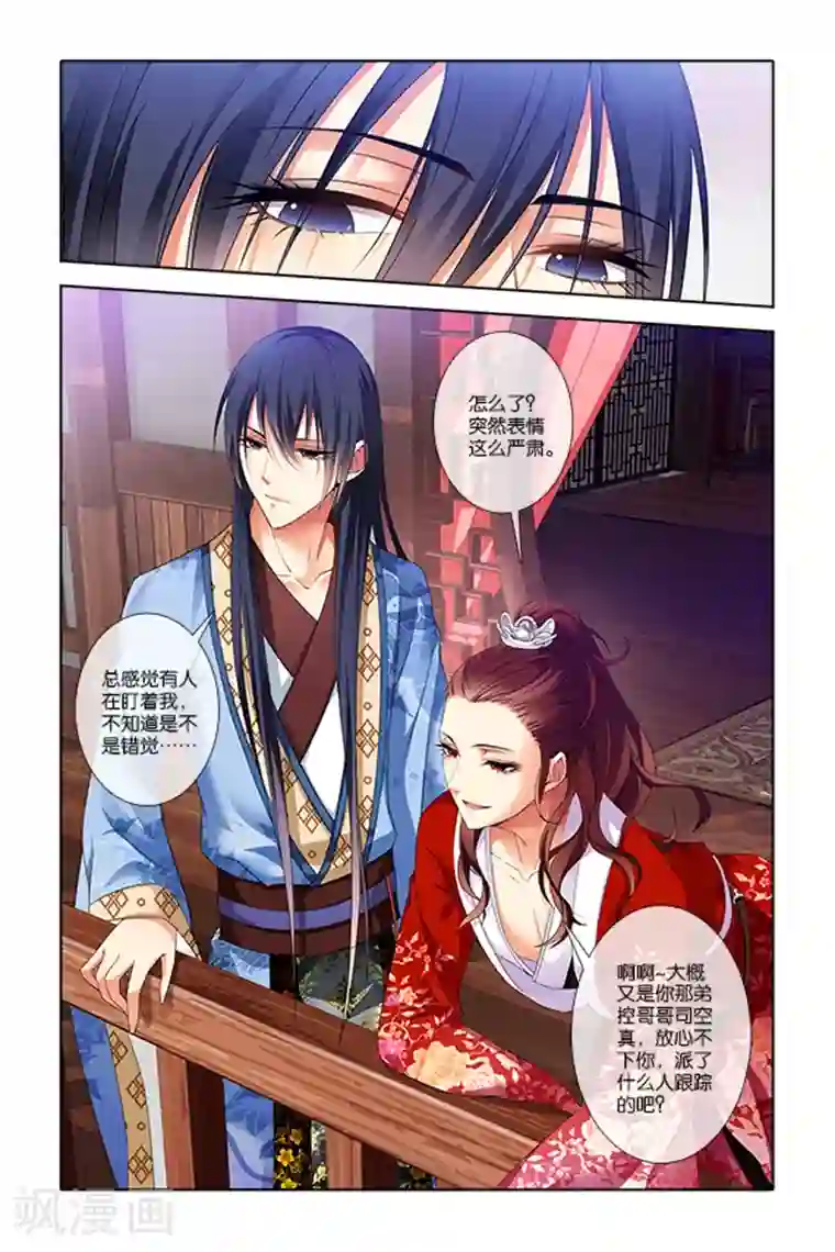 公子不要啊第2话 离家出走的角色歌姬(2)