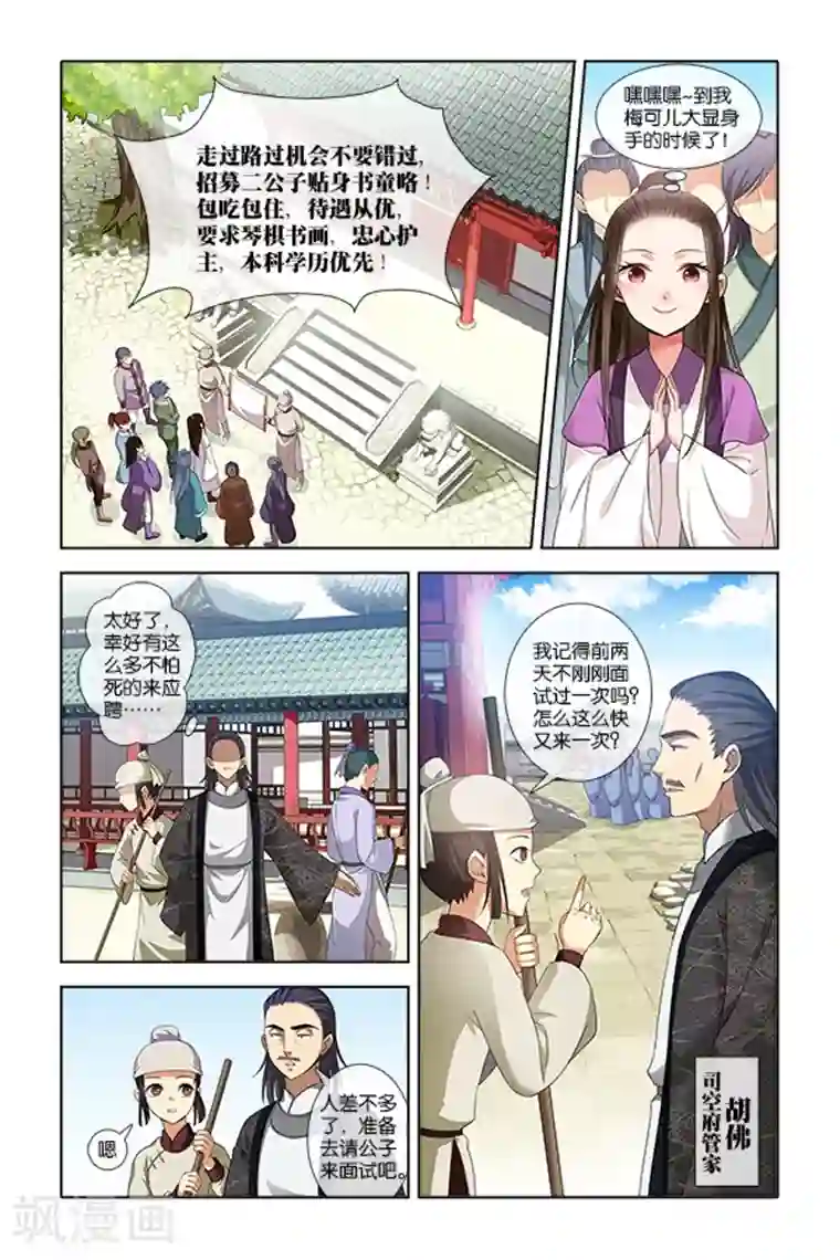 公子不要啊第2话 离家出走的角色歌姬(2)