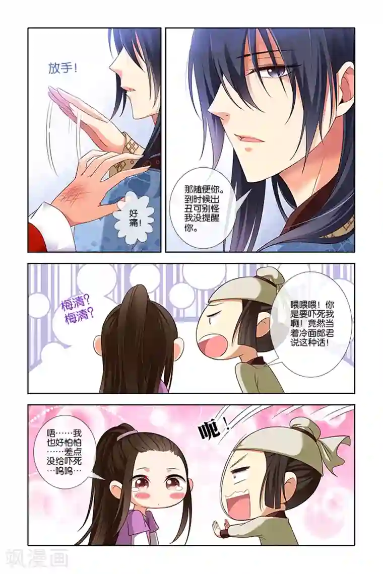 公子不要啊第3话 应征书童(1)