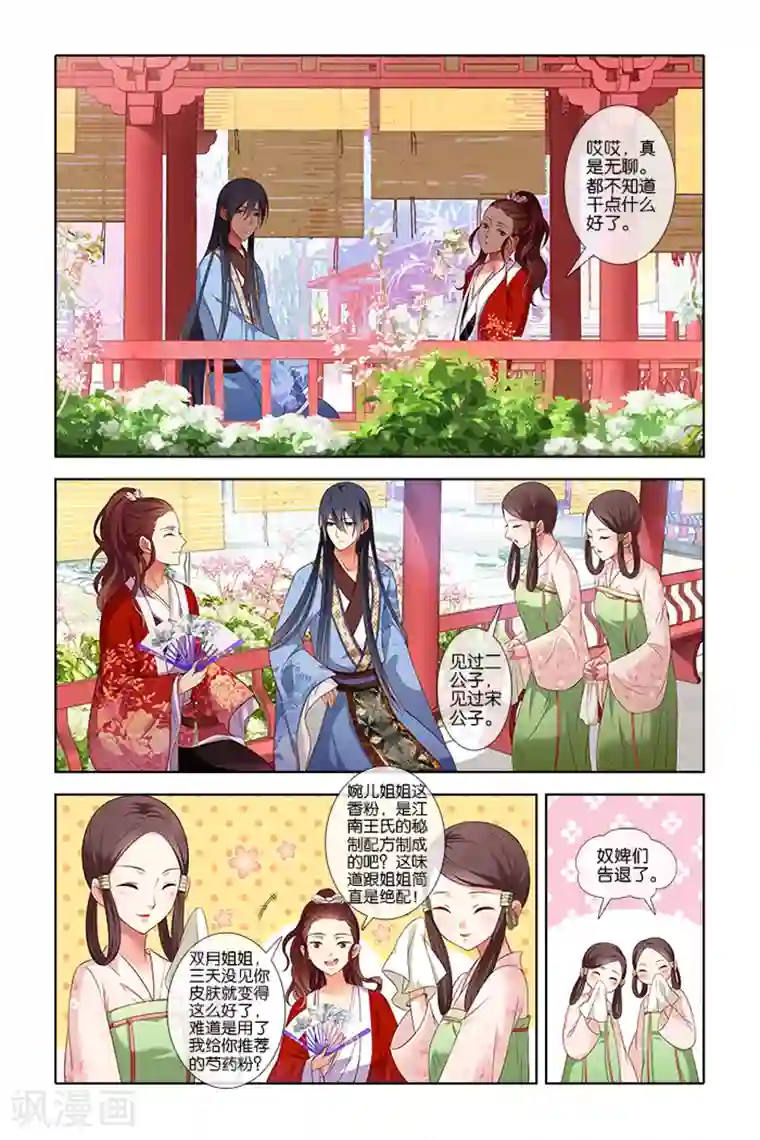 公子不要啊第3话 应征书童(1)