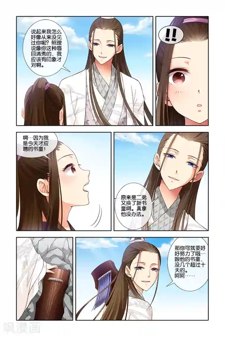 公子不要啊第3话 应征书童(1)