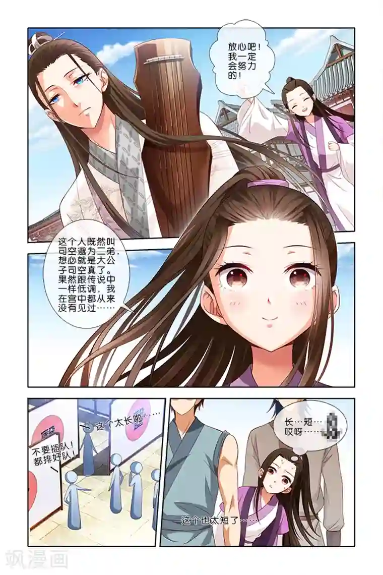 公子不要啊第3话 应征书童(1)