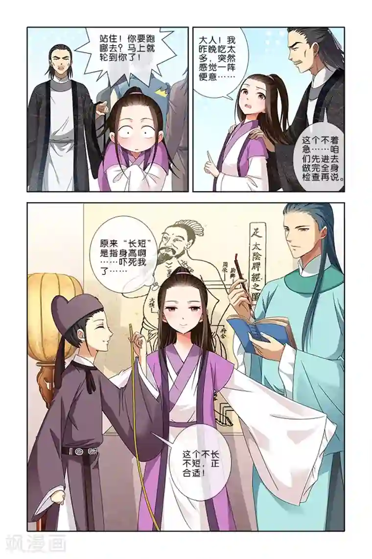 公子不要啊第3话 应征书童(1)