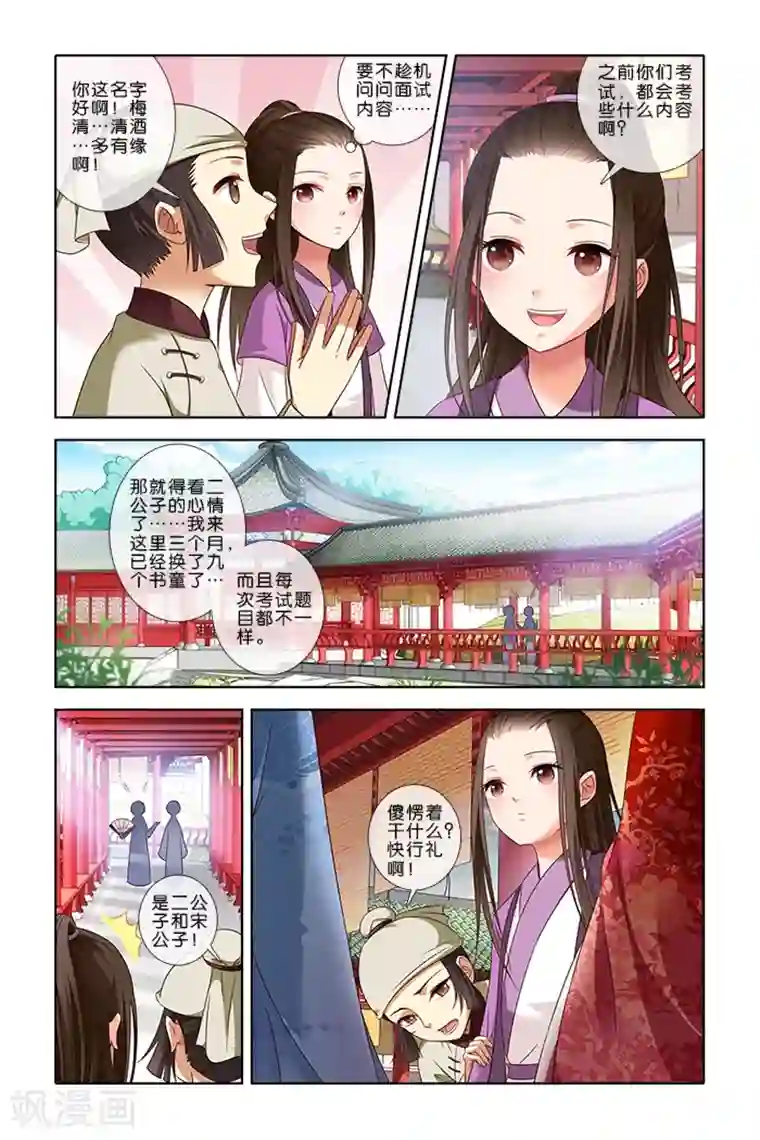 公子不要啊第3话 应征书童(1)