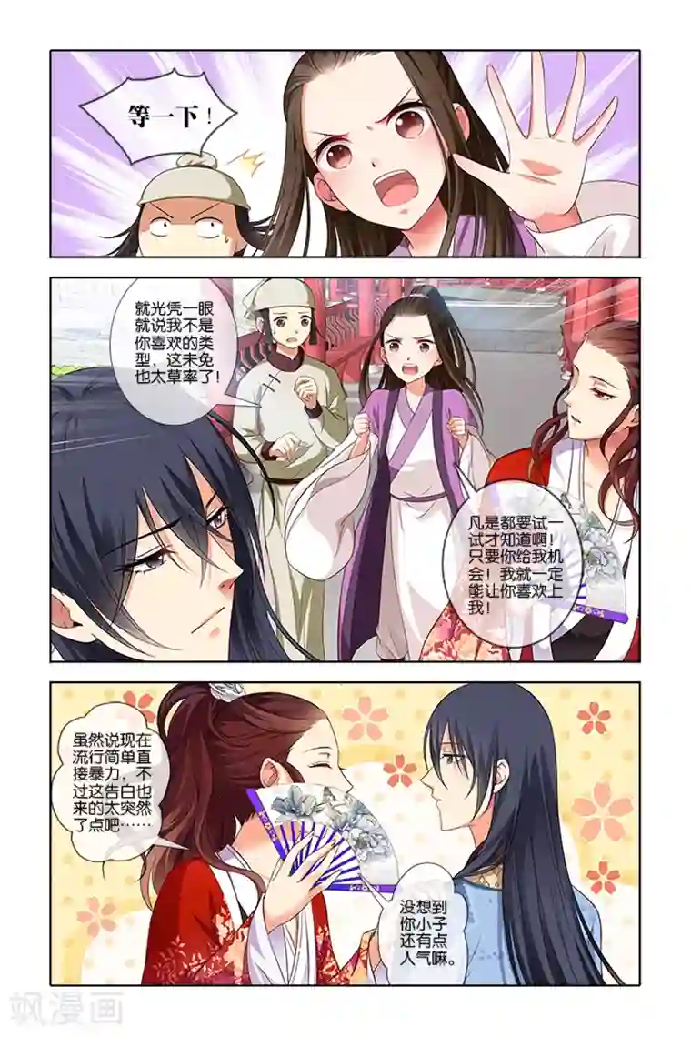 公子不要啊第3话 应征书童(1)