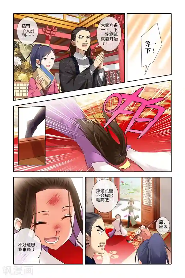 公子不要啊第4话 应征书童(2)