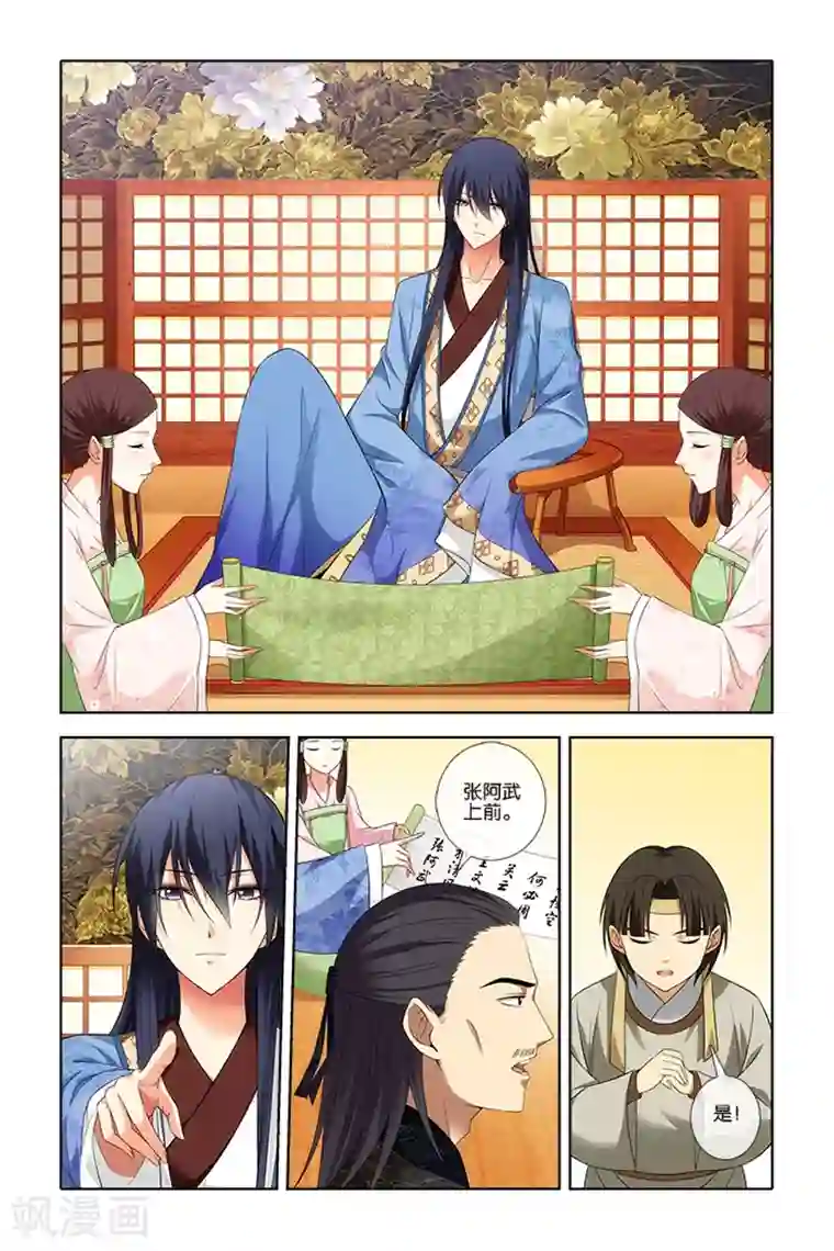 公子不要啊第4话 应征书童(2)