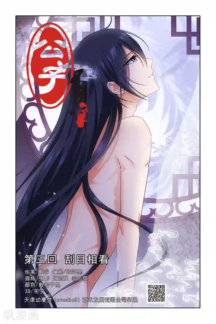 公子不要啊第5话 刮目相看(1)