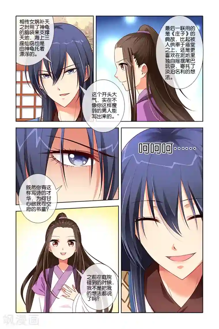 公子不要啊第5话 刮目相看(1)