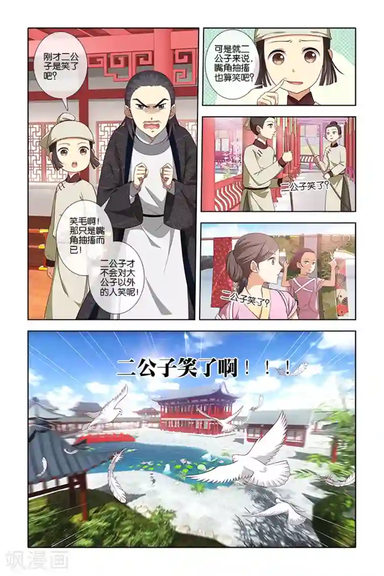 公子不要啊第5话 刮目相看(1)