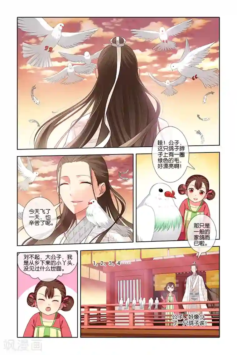 公子不要啊第5话 刮目相看(1)