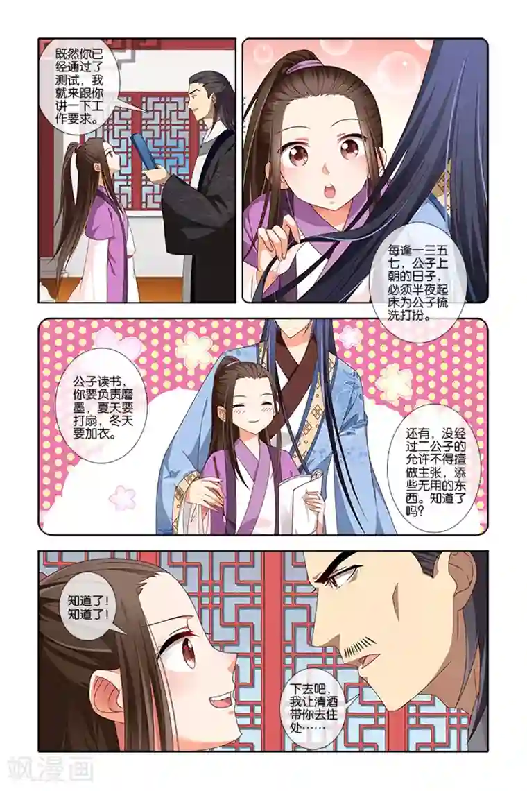 公子不要啊第6话 刮目相看(2)