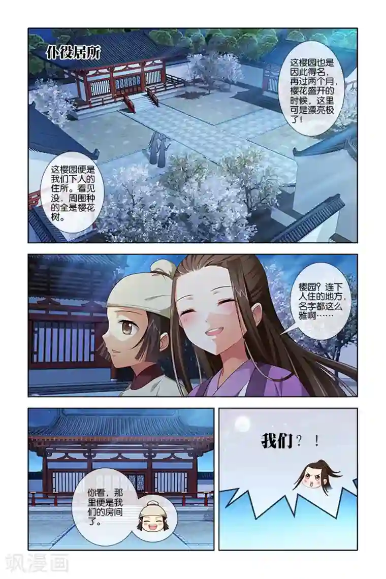 公子不要啊第6话 刮目相看(2)