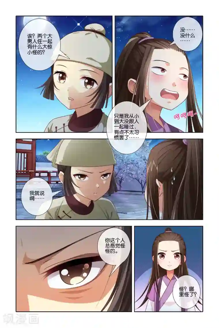 公子不要啊第6话 刮目相看(2)