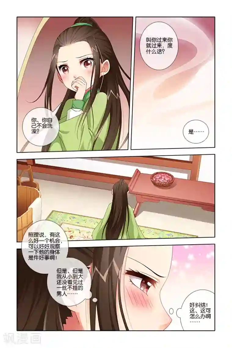 公子不要啊第6话 刮目相看(2)