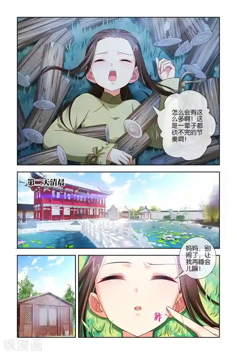 公子不要啊第7话 惩罚(1)