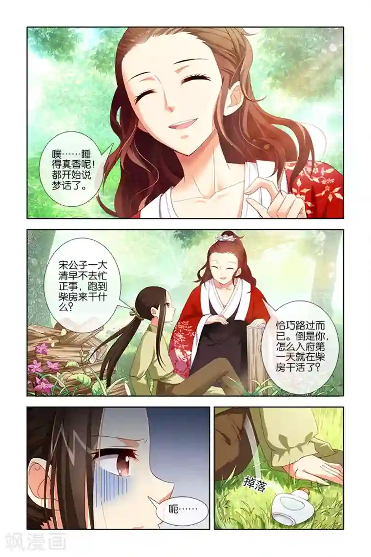 公子不要啊第7话 惩罚(1)