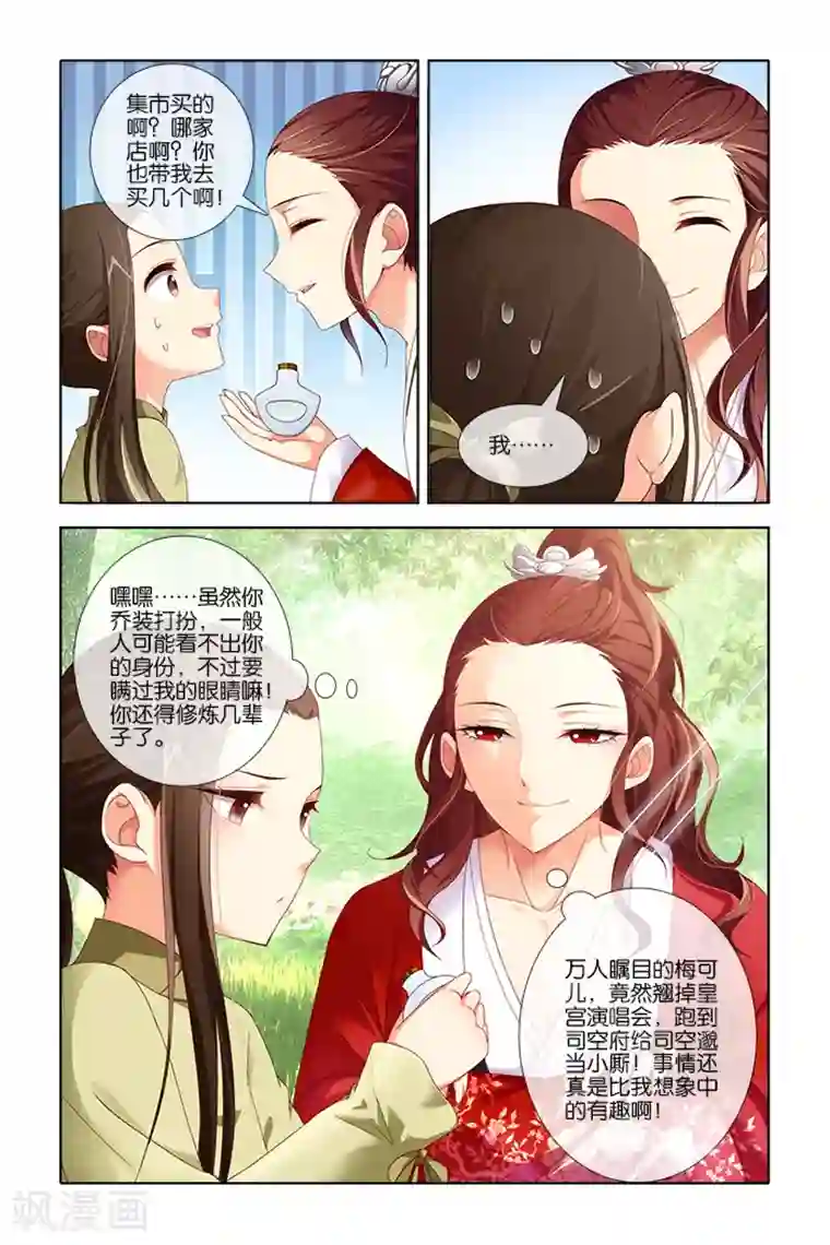 公子不要啊第7话 惩罚(1)