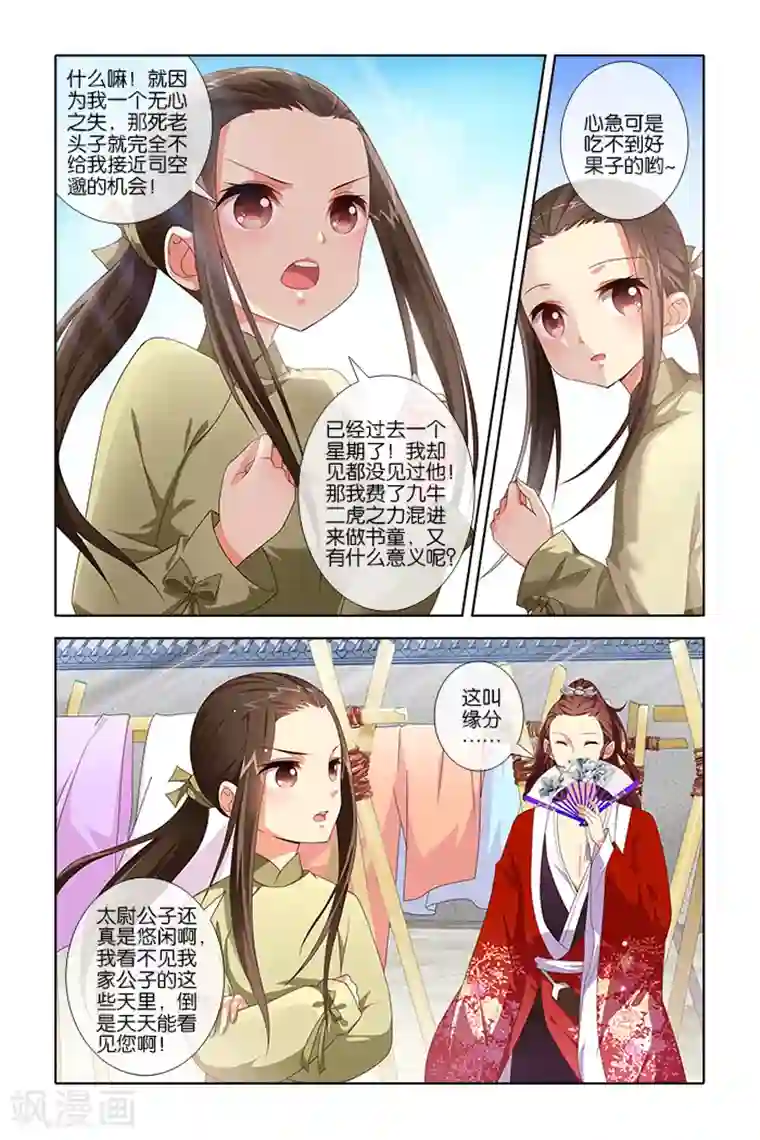 公子不要啊第8话 惩罚(2)