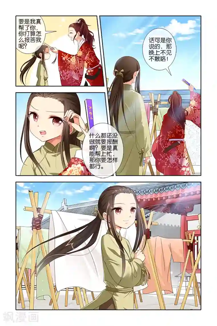 公子不要啊第8话 惩罚(2)