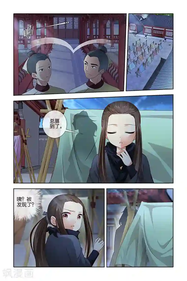 公子不要啊第8话 惩罚(2)