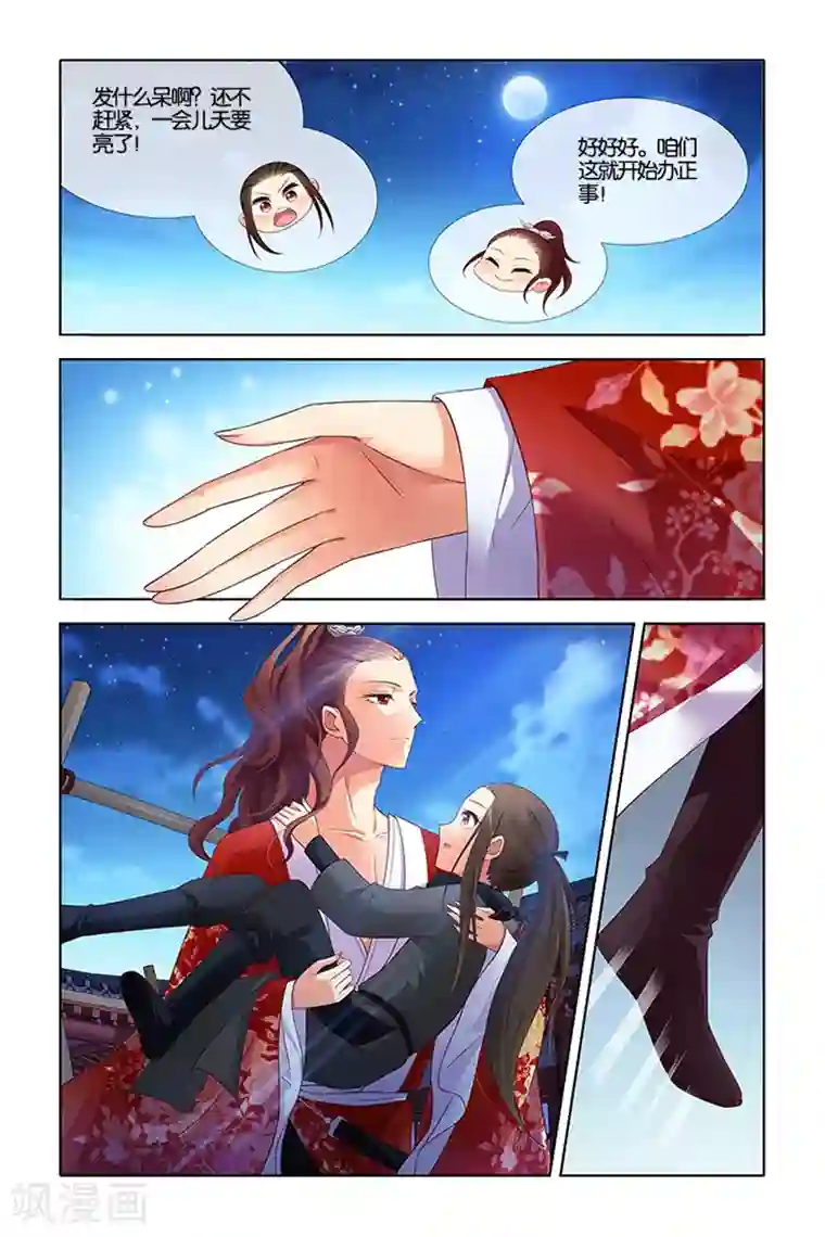 公子不要啊第8话 惩罚(2)