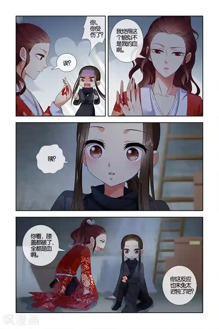 公子不要啊第9话