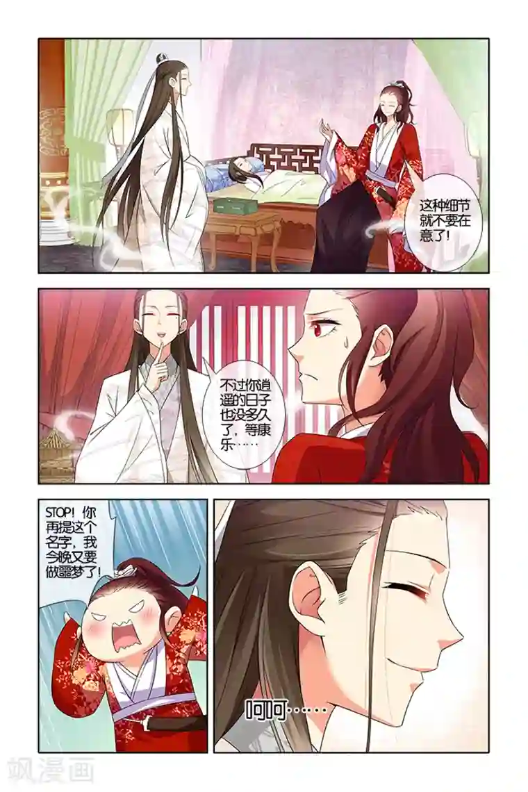 公子不要啊第10话