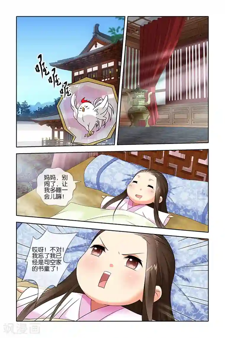 公子不要啊第10话