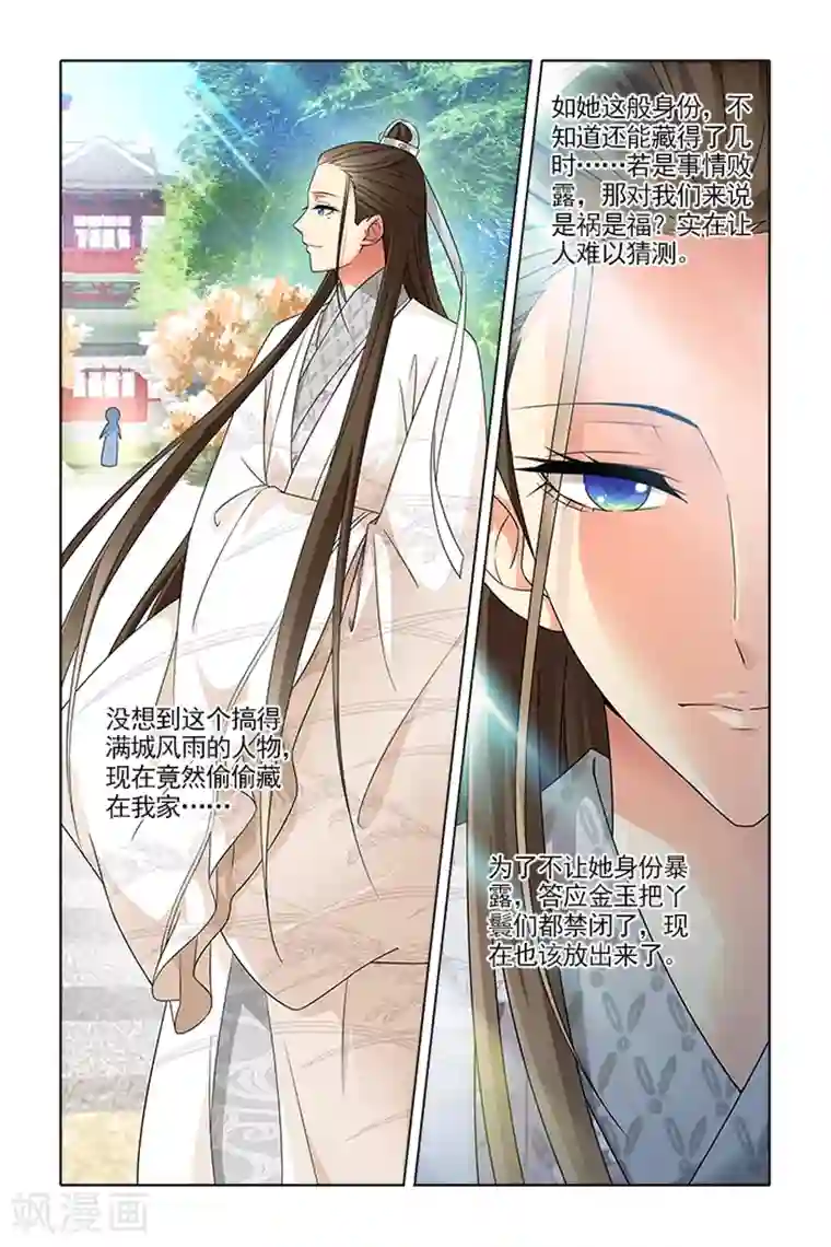 公子不要啊第10话