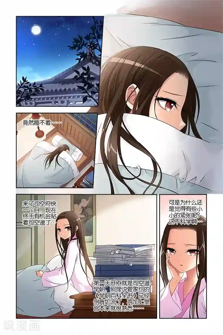 公子不要啊第11话