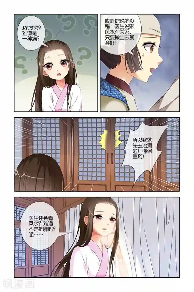 公子不要啊第11话