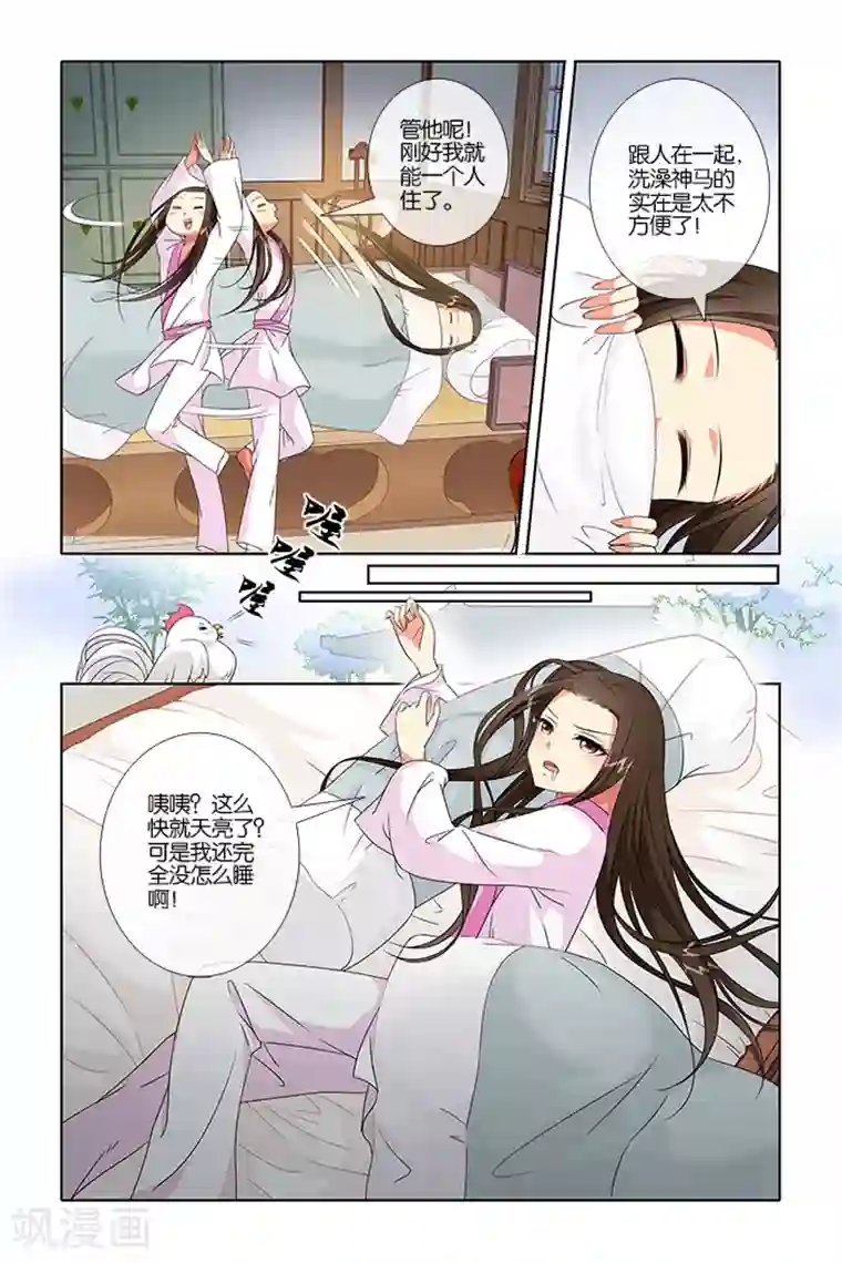 公子不要啊第11话