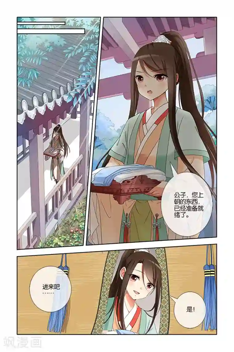 公子不要啊第11话